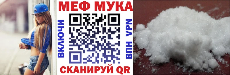 Меф мука  Трёхгорный 